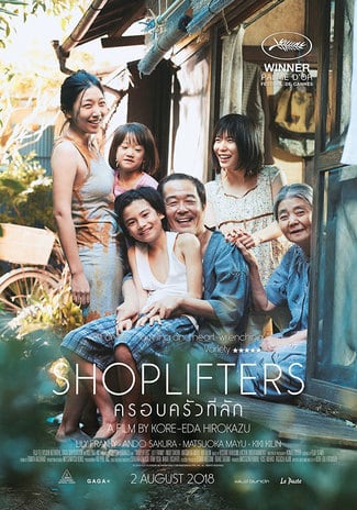ดูหนังออนไลน์ ครอบครัวที่ลัก Shoplifters ( 2018 )