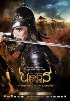 ดูหนังออนไลน์ฟรี ตำนานสมเด็จพระนเรศวรมหาราช 4 ศึกนันทบุเรง King Naresuan 4 (2011)