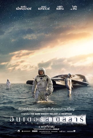 ดูหนังออนไลน์ฟรี ทะยานดาวกู้โลก (2014) Interstellar