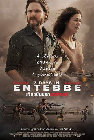 ดูหนังออนไลน์ฟรี 7 Days in Entebbe (2018) เที่ยวบินนรกเอนเทบเบ้ (Entebbe)