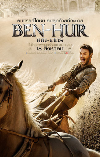 ดูหนังออนไลน์ฟรี Ben-Hur เบน-เฮอร์
