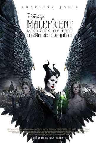 ดูหนังออนไลน์ฟรี Maleficent 2 Mistress of Evil มาเลฟิเซนต์ 2 นางพญาปีศาจ
