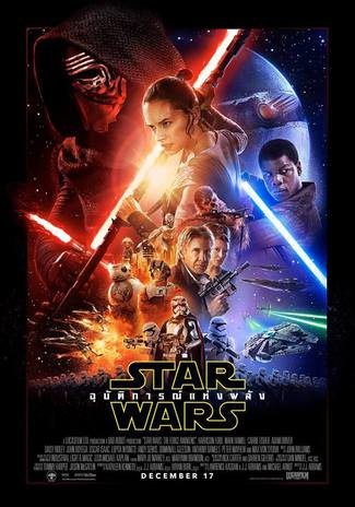ดูหนังออนไลน์ฟรี Star Wars Episode 7 The Force Awakens สตาร์ วอร์ส เอพพิโซด 7 อุบัติการณ์แห่งพลัง
