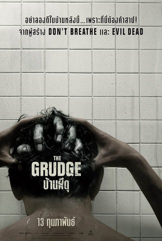ดูหนังออนไลน์ฟรี The Grudge บ้านผีดุ