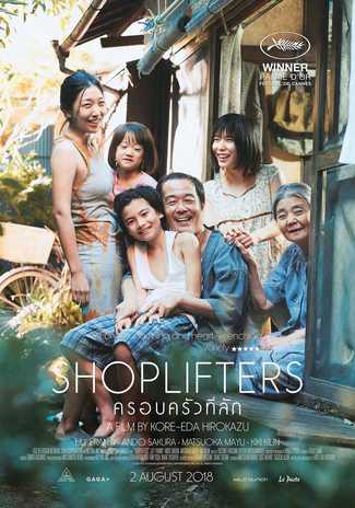 ดูหนังออนไลน์ Shoplifters (2018) ครอบครัวที่ลัก