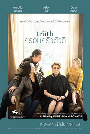 ดูหนังออนไลน์ฟรี THE TRUTH (2019) ครอบครัวตัวดี
