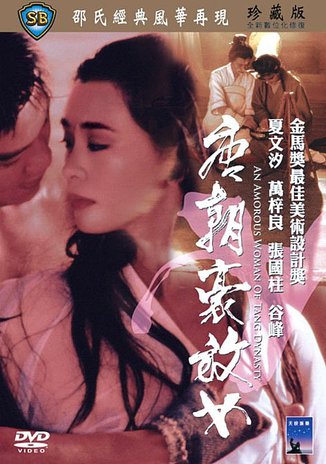 ดูหนังออนไลน์ฟรี AN AMOROUS WOMAN OF TANG DYNASTY (1984) ปรารถนารักราชวงศ์ถัง (18+)