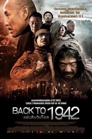 ดูหนังออนไลน์ฟรี BACK TO 1942 (2012) แผ่นดินวิปโยค 1942