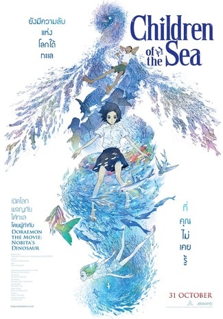 ดูหนังออนไลน์ฟรี CHILDREN OF THE SEA (2019) รุกะผจญภัยโลกใต้ทะเล
