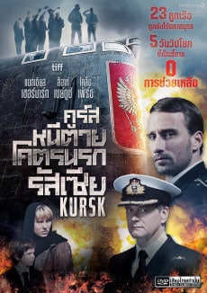 ดูหนังออนไลน์ฟรี KURSK (2019) คูร์ส หนีตายโคตรนรกรัสเซีย
