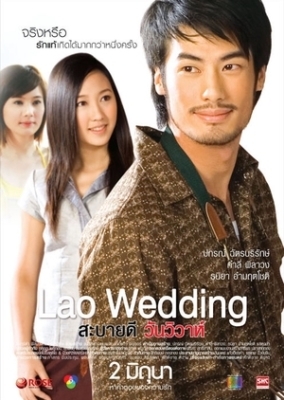 ดูหนังออนไลน์ฟรี Lao Wedding (2011) สะบายดี 3 วันวิวาห์