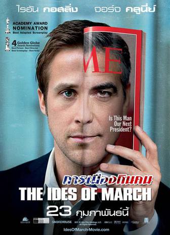 ดูหนังออนไลน์ฟรี The Ides of March (2011) การเมืองกินคน