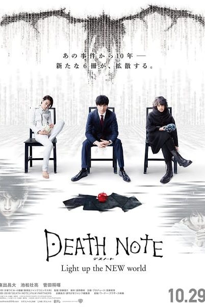 ดูหนังออนไลน์ฟรี Death Note- Light Up the New World (2016) สมุดมรณะ
