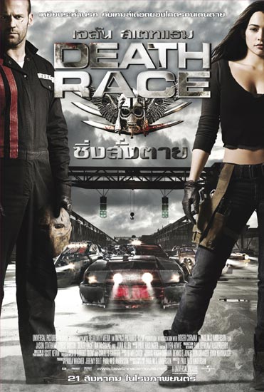 ดูหนังออนไลน์ Death Race (2008) ซิ่ง สั่ง ตาย