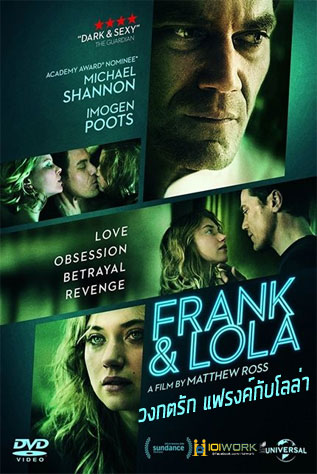 ดูหนังออนไลน์ฟรี Frank & Lola (2016) วงกตรัก แฟรงค์กับโลล่า