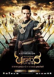 ดูหนังออนไลน์ King Naresuan 3 2011 ตำนานสมเด็จพระนเรศวรมหาราช ภาค ๓ ยุทธนาวี
