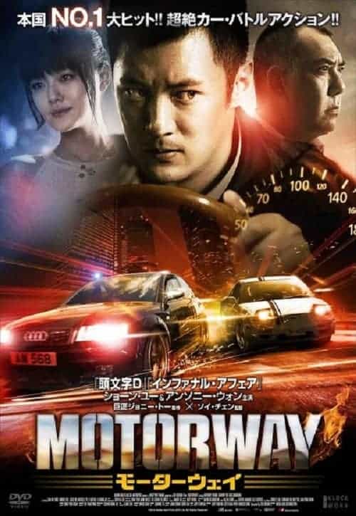 ดูหนังออนไลน์ฟรี Motorway 2 (2012) สิงห์ซิ่งเดือด