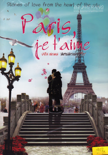 ดูหนังออนไลน์ฟรี Paris, Je T Aime (2006) มหานครแห่งรัก