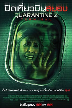 ดูหนังออนไลน์ฟรี Quarantine 2- Terminal (2011) ปิดเที่ยวบินสยอง