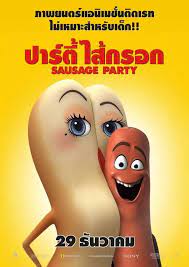 ดูหนังออนไลน์ฟรี Sausage Party ปาร์ตี้ไส้กรอก
