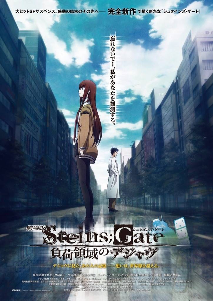 ดูหนังออนไลน์ฟรี Steins Gate Fuka ryouiki no dejavu (2013) สไตนส์เกท ปริศนาวังวนแห่งเดจาวู