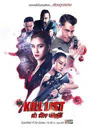 ดูหนังออนไลน์ฟรี The Kill List (2020) ล่า ล้าง บัญชี