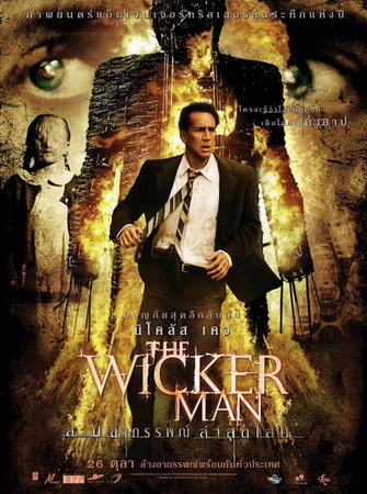 ดูหนังออนไลน์ The Wicker Man (2006) สาปอาถรรพณ์ ล่าสุดโลก
