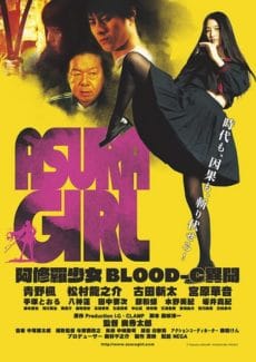 ดูหนังออนไลน์ฟรี Asura Girl a Blood-c Tale (2017) อาสุระ เกิร์ล