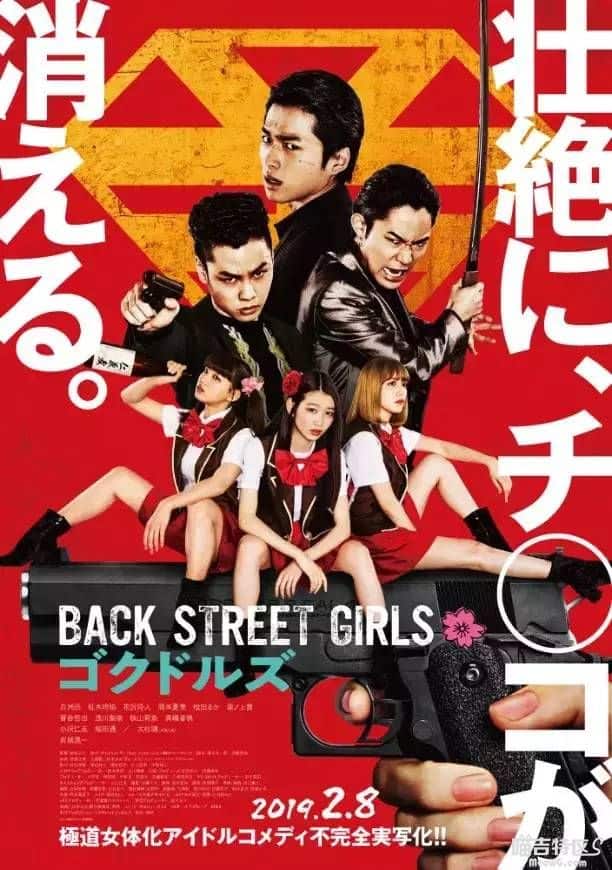 ดูหนังออนไลน์ฟรี Back Street Girls Gokudolls (2019) ไอดอลสุดซ่า ป๊ะป๋าสั่งลุย