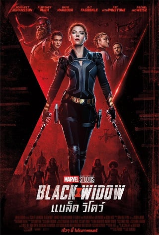 ดูหนังออนไลน์ฟรี Black Widow (2021) แบล็ค วิโดว์