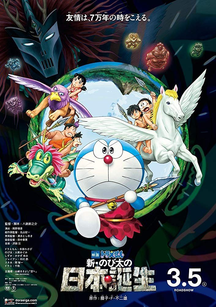 ดูหนังออนไลน์ฟรี Doraemon Nobita and the Birth of Japan (2017) โดราเอมอน ตอน โนบิตะกำเนิดประเทศญี่ปุ่น