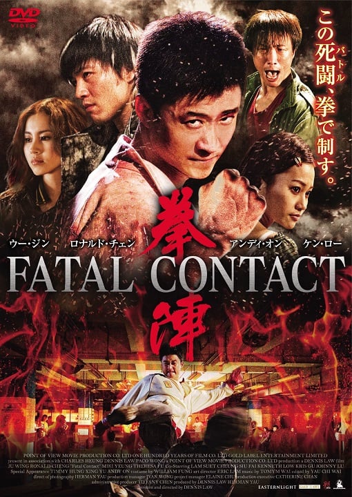 ดูหนังออนไลน์ Fatal Contact (2006) ปะ ฉะ ดะ คนอัดคน