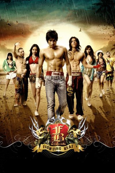 ดูหนังออนไลน์ฟรี Fighting Beat (2007) อก 3 ศอก 2 กำปั้น