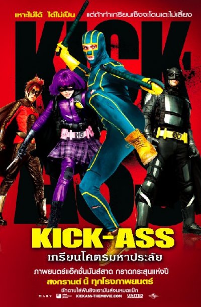 ดูหนังออนไลน์ Kick-Ass (2010) เกรียนโคตรมหาประลัย