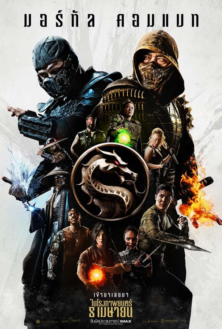 ดูหนังออนไลน์ฟรี Mortal Kombat มอร์ทัล คอมแบท
