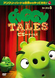 ดูหนังออนไลน์ฟรี Piggy Tales Third Act (2017) พิกกี้ เทลส์ ปฏิบัติการหมูจอมทึ่ม ปี 3