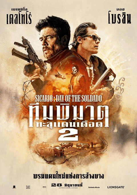 ดูหนังออนไลน์ Sicario 2 Day of The Soldado (2018) ทีมพิฆาตทะลุแดนคนเดือด 2