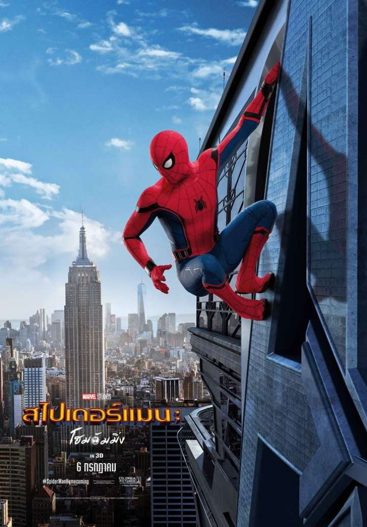 ดูหนังออนไลน์ Spider Man Homecoming สไปเดอร์แมน โฮมคัมมิ่ง