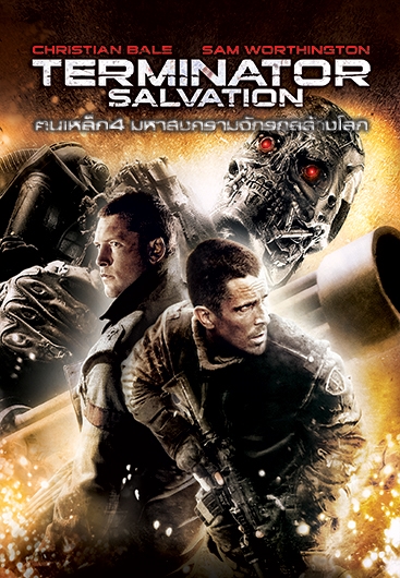 ดูหนังออนไลน์ Terminator 4 Salvation ฅนเหล็ก 4 มหาสงครามจักรกลล้างโลก