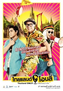 ดูหนังออนไลน์ฟรี Thailand Only (2017) ไทยแลนด์ โอนลี่