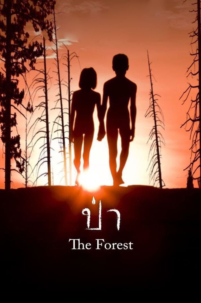 ดูหนังออนไลน์ฟรี ป่า The Forest