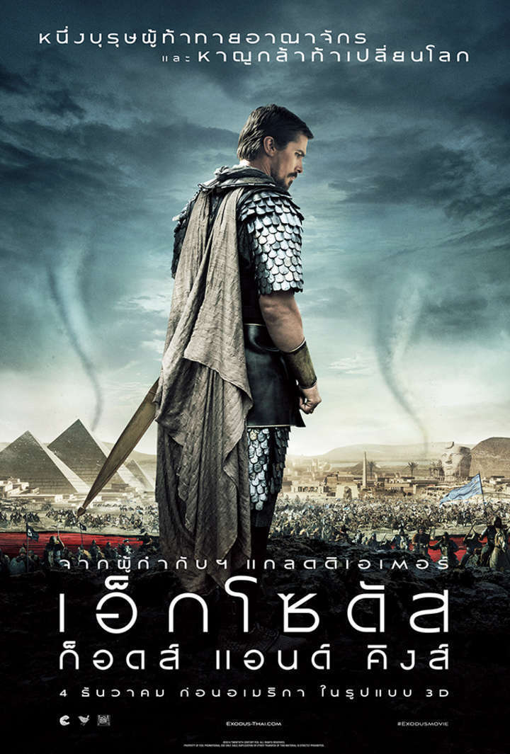 ดูหนังออนไลน์ Exodus Gods and Kings (2014) เอ็กโซดัส ก็อดส์ แอนด์ คิงส์