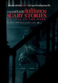 ดูหนังออนไลน์ฟรี Scary Stories to Tell in the Dark คืนนี้มีสยอง คืนนี้มีสยอง (2019)