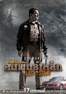 ดูหนังออนไลน์ฟรี The Last Stand นายอำเภอคนพันธุ์เหล็ก (2013)
