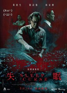 ดูหนังออนไลน์ฟรี The Sleep Curse (2017) คำสาปการนอน