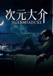 ดูหนังออนไลน์ฟรี Jigen Daisuke (2023)ไดสุเกะ จิเก็น