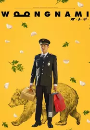 ดูหนังออนไลน์ฟรี Bear Man (2023) บรรยายไทย